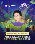 조인메디칼, 이네브 브랜드로 KBS 박명수의 라디오쇼 협찬… 대중 인지도 강화