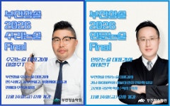 2026 파이널 논술 캠프는 부천청솔에서, 11월 14일부터 순차 개강