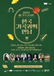 2025 피크닉콘서트 한국 가곡과의 만남 상명대에서 열려