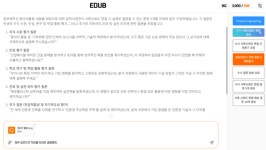 에듀비(EduB), 수시 대비 개인 맞춤형 면접 코칭 서비스 제공