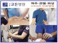 서울고든병원, 근막·관절 중심의 정밀 도수물리치료로 재활효과 극대화