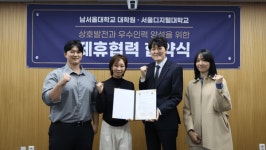 사이버대학 서울디지털대, 남서울대와 '미래형 전문인재 양성' 위한 협약 체결