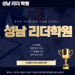성남리더학원, 이투스에듀와 성남 중원 지역 학부모 대상 고교학점제 및 입시 변화에 따른 대입 전략 설명회 개최