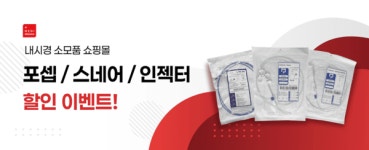 메디다이쏘, 의료기기·내시경소모품 전문 쇼핑몰 공식 오픈