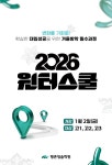 평촌청솔학원, 변화를 기회로 만드는 2026 윈터스쿨