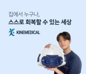 키네메디칼, 경추 회복 솔루션 담은 1분도수 유튜브 채널 운영… CS-25 관심 확대