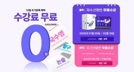 수원스카이에듀학원, 2027 재수선행반 1월 5일 개강