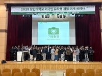 리원글로벌링크, 장안대학교 외국인 유학생 대상 한국 취업 연계 세미나 개최