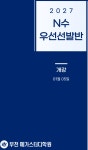 부천 메가스터디학원, 2027 N수 우선선발반 모집