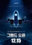 비씨씨에이승무원학원 | 코리아승무원학원, 프리미엄 지점 홍대점 오픈