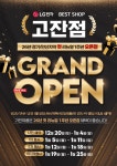 LG전자 베스트샵 고잔점, 26년 경기·안산지역 첫 리뉴얼 1주년 GRAND OPEN 행사 진행