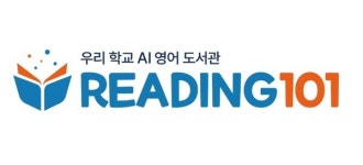 로드와이즈, 학교 맞춤형 온라인 영어도서관 리딩101 론칭... AI 영어도서관으로 영어 원서 읽기 혁신