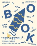 한국창의로운교육협회, 전국도서관 공공 프로젝트 그림책 비밀 탐정단 전개