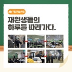 평촌청솔학원, 학생의 하루를 따라가다.
