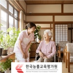 한국능률교육평가원 무료수강 노인돌봄생활지원사 및 병원동행매니저 등 165개 자격증 과정 운영