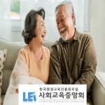 사회교육중앙회, 노인돌봄생활지원사 등 지도사 관련 자격증 과정 무료수강 지원