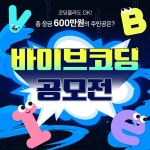 코리아IT아카데미, 2026 제1회 KEG 바이브코딩 콘테스트 개최…AI 실무형 개발자 발굴 나서