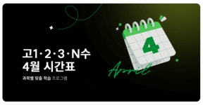 평촌청솔학원, 고1 고교학점제, 최고의 전략은 무엇일까