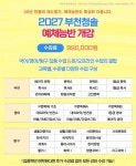 부천청솔학원, 개인 맞춤 학습 시스템 적용한 재수정규 4월시작반