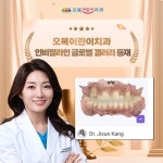 우리 아이 치아 교정시기, 골든타임? 광주 오복어린이치과 강지선 원장 제언
