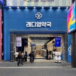 더마코스메틱 더센트, 레디영 입점…젤리마스크 드라이 앤 센시티브 스킨 선봬