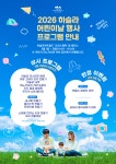 하슬라아트월드, 2026년 어린이날 맞아 가족과 함께하는 강릉 행사 개최