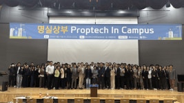 명지대 부동산학과·부동산대학원, 명실상부 프롭테크 인 캠퍼스 세미나 개최