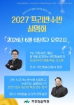 2027 대입성공의 마지막 기회, 6월 6일(토) 반수반 설명회