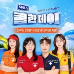이선생랩어학원 | 시원스쿨랩, 여름방학 맞이 '쿨한데이' 이벤트 진행…토익인강, 어학원 등 수강료 지원·아이패드 제공