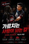 IKMA KOREA, 크라브마가 지도자 양성과정 단계별 개편