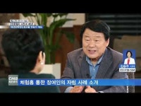  대전장애인인권포럼 안승서 대표 장애인의 삶과 정책