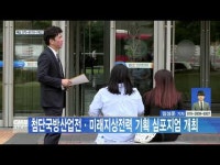  첨단국방산업전 미래지상전력 기획 심포지엄 개최