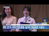  대전 동구, 2019 지역산업맞춤형 일자리 양성과정 수료식