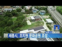 조치원읍 가로공원(파크리안A) | 세종시, 조치원 문화공원 조성
