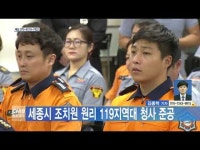  세종시 조치원 원리 119지역대 청사 준공