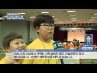  신비한 과학의 세계로! CMB 여름방학 과학교실