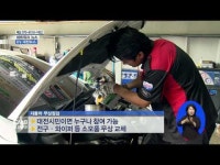 추석맞이 자동차 무상점검 실시