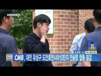CMB, 대전 유성구 도안휴먼시아10단지 전송망 합동 점검