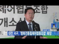 대전 서구, 행복전동휠체어협동조합 확장