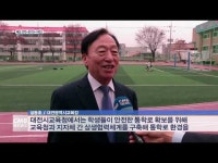 대전 도마초교 보행로 개선 사업 완료