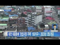 대전 대흥동에 \창업지원 주택\ 150가구 2023년 2월 완공