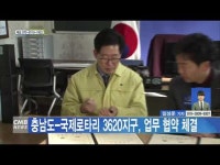 충남도-국제로타리 3620지구, 업무 협약 체결