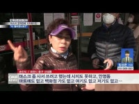 “마스크 다 떨어졌나요?”, 시민들 발 ‘동동’
