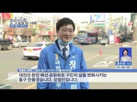 [4·15 총선을 뛰는 사람들] 대전 동구 선거구