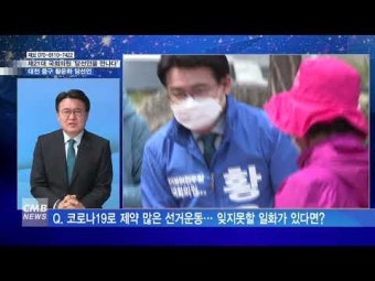 제21대 국회의원 ‘당선인을 만나다’, 대전 중구 황운하 당선인