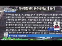 대전천 발원지를 찾아서