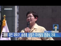 대전 대덕구, 송촌동 상점가 주차빌딩 준공식 가져