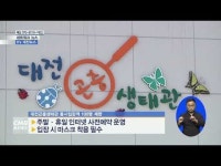 대전곤충생태관 제한적 재개관