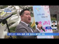 코로나 블루 극복 \발코니 음악회’