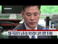 박영순 국회의원, 법동 주공3단지 노후시설 개선사업비 34억 5천 만원 확보